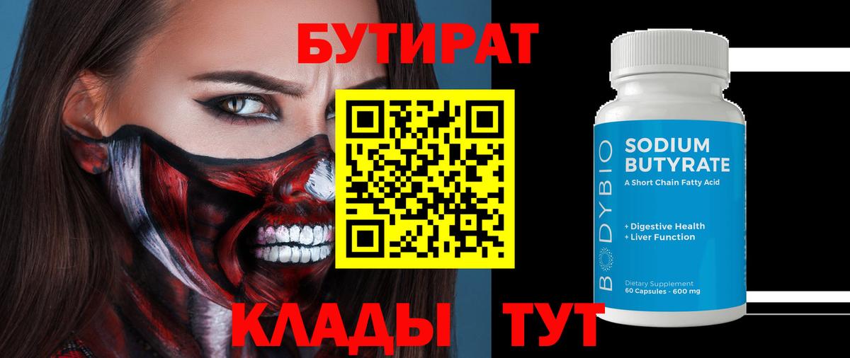Бутират вода Рославль