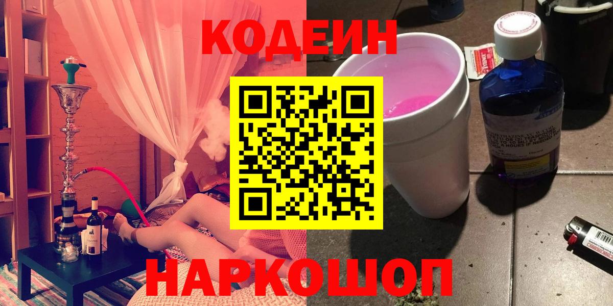 Кодеин Purple Drank Рославль