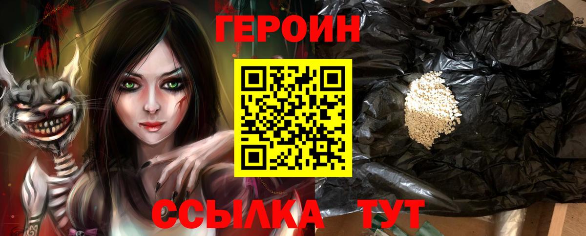 Рославль  Героин VHQ  Героин  Вход с VPN 