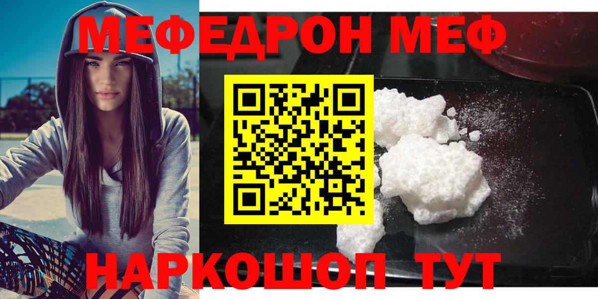 Меф мяу мяу мука Рославль